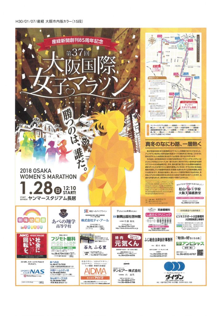 大阪国際女子マラソン