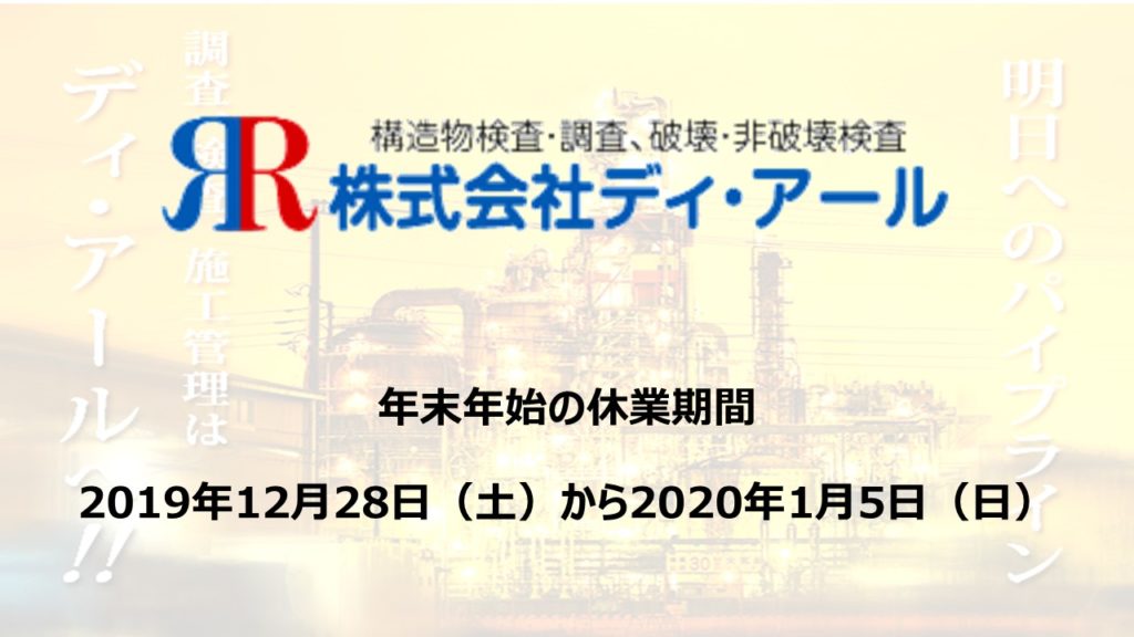 年末年始の休業案内