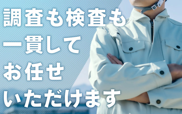 調査も検査も一貫してお任せいただけます｜破壊・非破壊検査、構造物調査の株式会社ディ・アール