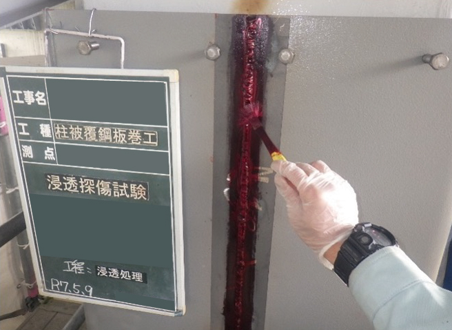 浸透探傷試験の事例