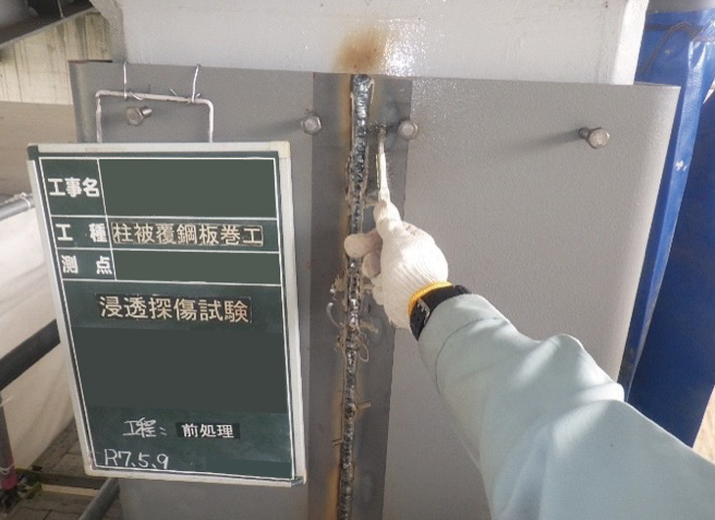 浸透探傷試験 前処理